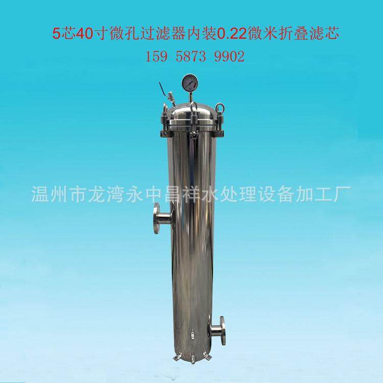 温州厂家直供上开盖式5芯40寸222折叠滤芯0.22微米微孔过滤器,机械设备,过滤设备,淘宝优惠券,粉丝福利购,淘宝优惠卷
