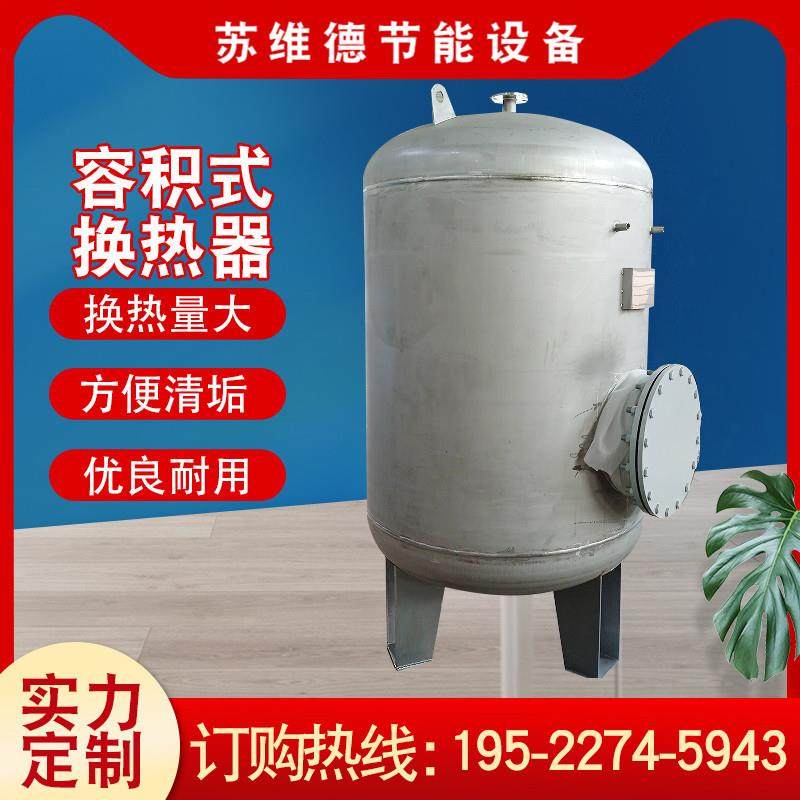 工业容积式换热器DB HRV导流型浮动盘管半容积式换热器交换热器,机械设备,节能设备,淘宝优惠券,粉丝福利购,淘宝优惠卷