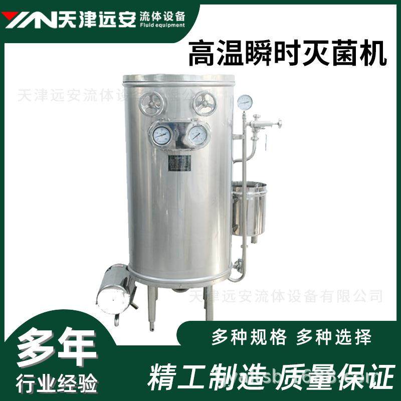 【天津远安】不锈钢超高温瞬时灭菌机巴氏灭菌机适用酱油醋牛奶果,工业油品/胶粘/化学/实验室用品,灭菌器/灭菌锅,淘宝优惠券,粉丝福利购,淘宝优惠卷