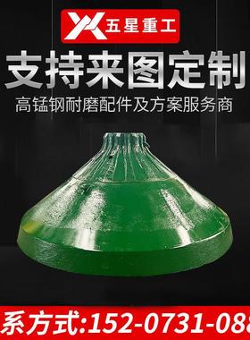高锰钢Mn18Cr2破碎机配件杰弗朗TC84破碎壁动锥衬板矿山机械设备