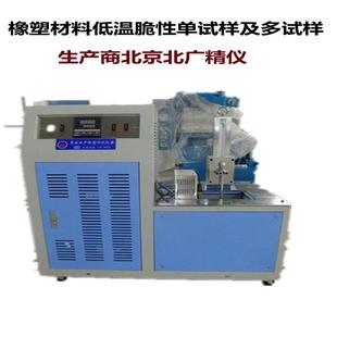 【北广】塑料低温脆性冲击试验机（-70℃）BWD系列