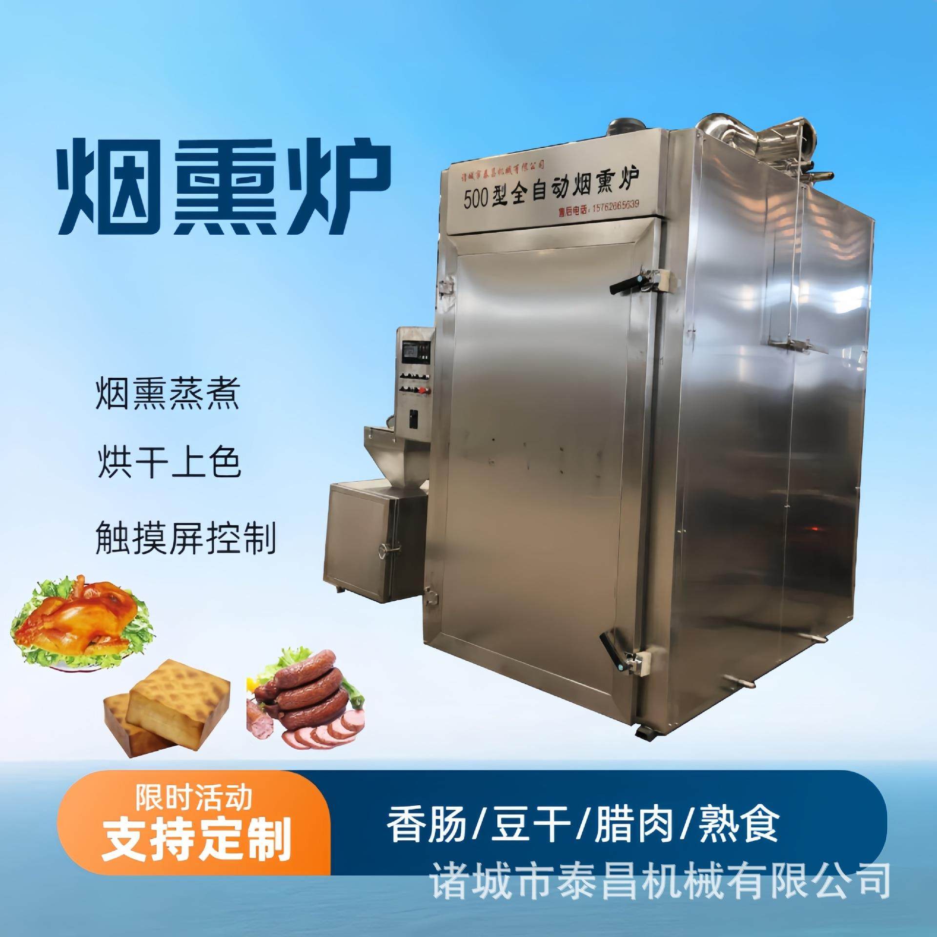 熏鸡专用烟熏炉商用全自动糖熏烟熏炉烤肉熏烤炉设备腊鸭烟熏设备,清洗/食品/商业设备,肉制品加工设备,淘宝优惠券,粉丝福利购,淘宝优惠卷