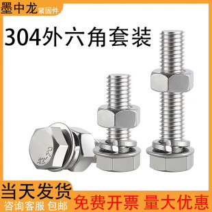 外六角螺栓组合套装 304不锈钢外六角螺丝螺母平垫弹垫三组合M3M24