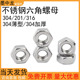 六角螺母304不锈钢螺丝帽大全M3M5M6M8M10M12M14M16M18M20M22 M64