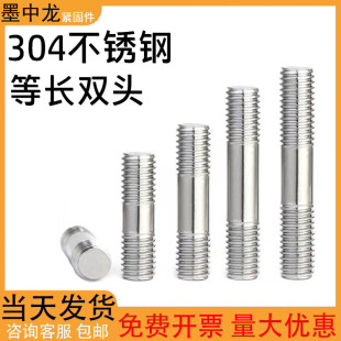 304不锈钢双头螺栓二头牙螺杆加长丝杆螺柱M5M6M8M10M12M14M16M30