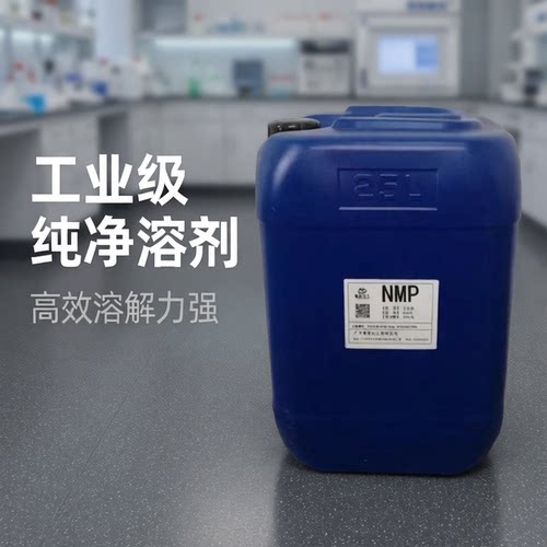 NMP溶剂99.9%电子级电池涂料