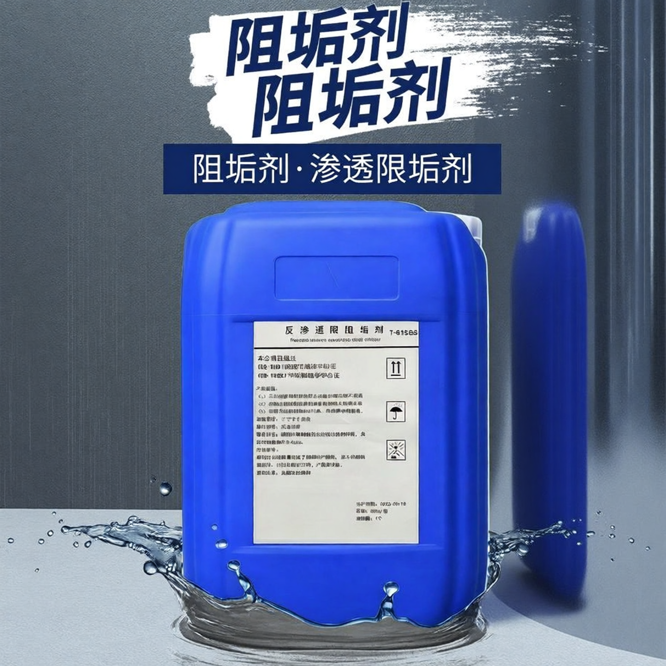 RO膜冷却水系统强效阻垢剂