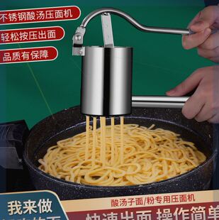 东北挤压器酸汤面不锈钢压渣条粉工具手工濑粉神器酸汤子压面器