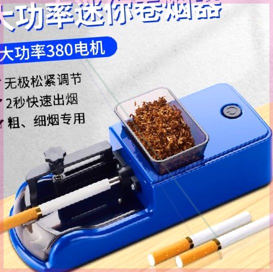 圈拉烟器自动卷烟机空心纸管粗细两用电器家用新款小型6.5mm/8mm