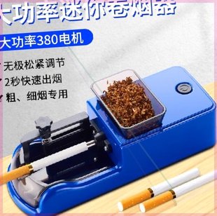 圈拉烟器自动卷烟机空心纸管粗细两用电器家用新款小型6.5mm/8mm