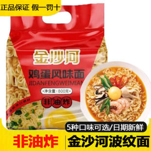 金沙河波纹面非油炸方便面饼速食面饼家用干面条火锅面饼鸡蛋香菇