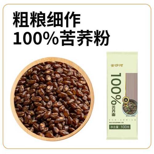 【赠品】金沙河百分百苦荞挂面100g（一个id限送1份）