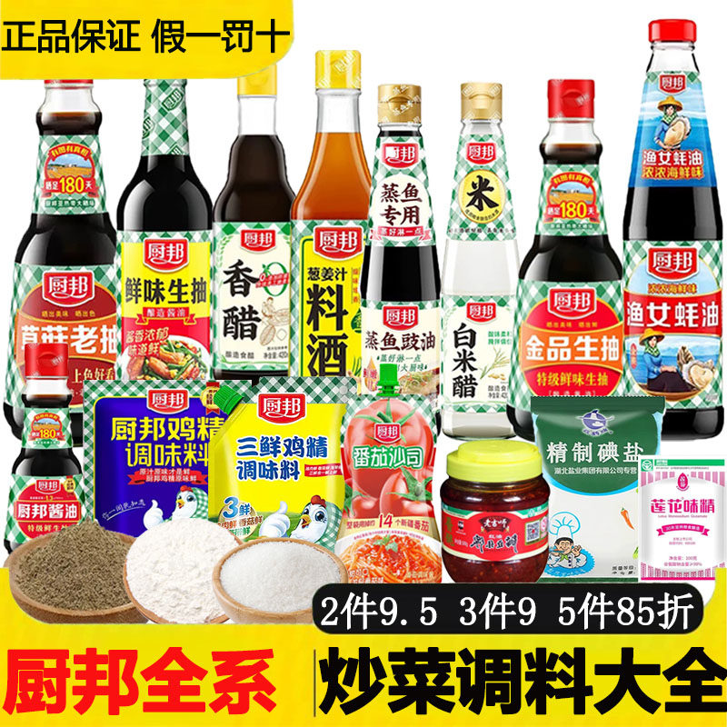 厨邦2件9.53件95件85折