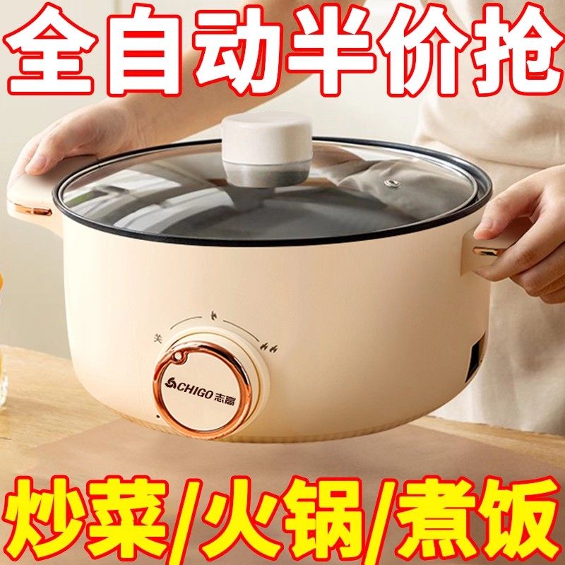 志高多功能电煮锅宿舍家用蒸煮一体电炒锅学生煮面小电锅炒电火锅