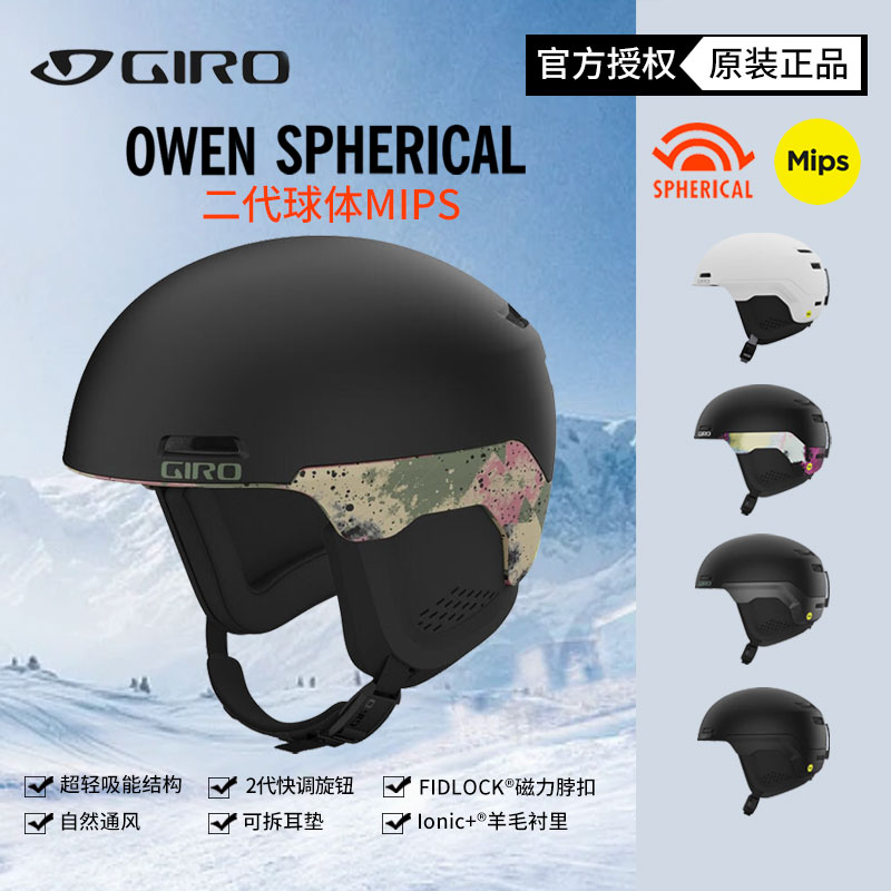GIRO滑雪头盔二代球体MIPS图片