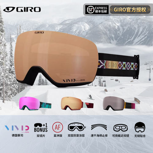 GIRO滑雪镜女款蔡司双镜片