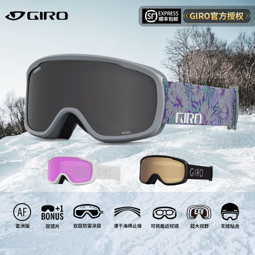 GIRO雪镜女款双镜片亚洲款