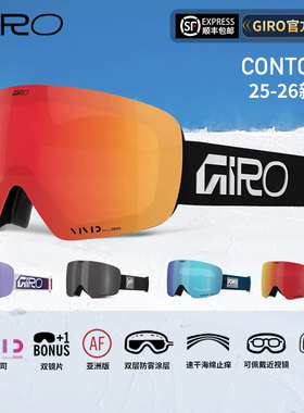 GIRO滑雪镜男女滑雪眼镜CONTOUR护目镜VIVID蔡司双镜片2526新款