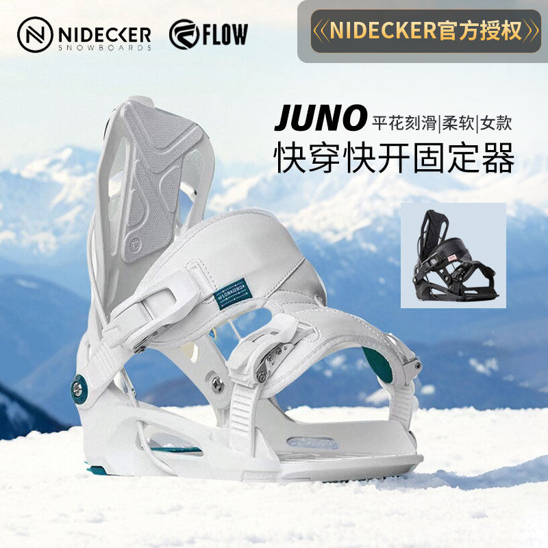 FLOW专业快穿固定器滑雪板单板固定器女款刻滑平花JUNO快开现货