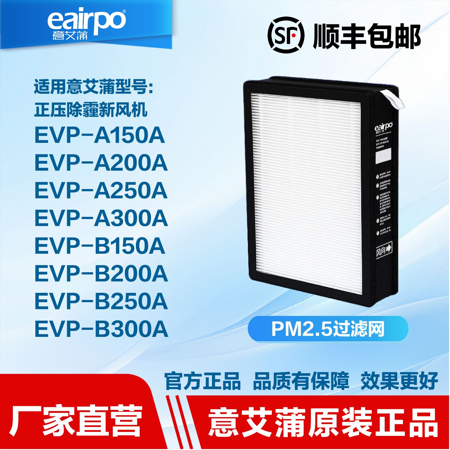 eairpo意艾蒲新风系统过滤网滤芯