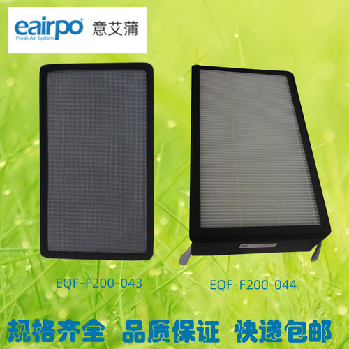 eairpo意艾蒲新风系统原装滤网
