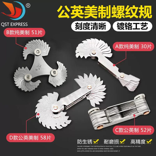 美制 公制+英制 公+英+美制螺纹量规 螺纹牙规 罗纹样板 螺纹规