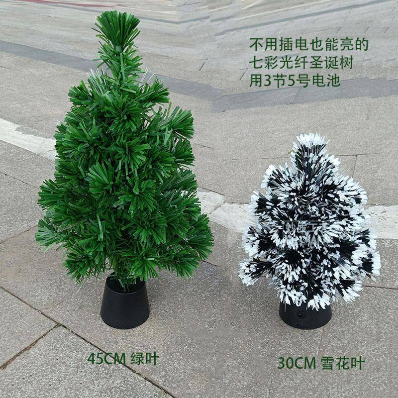30CM 45CM七彩光纤圣诞树 圣诞装饰柜台七彩闪光圣诞小树
