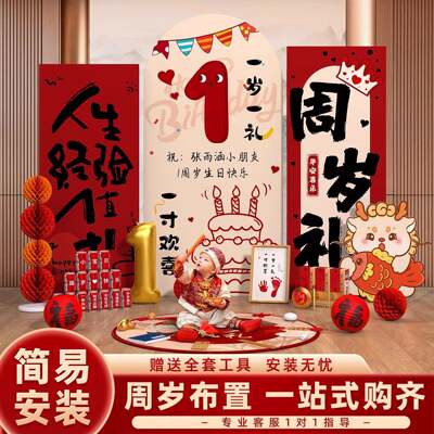 0中式礼氛装饰场景生日布置39一周岁抓周用品人收藏宴1龙宝宝