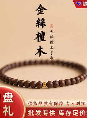金丝檀木质手链女生情侣简约手串盘玩佛珠民族风文玩念珠单圈