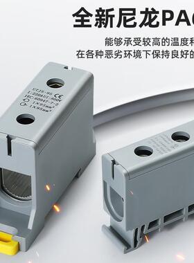 UTJ5导轨式铝线接线盒一进多出大电流145A 50mm² 90接线端子