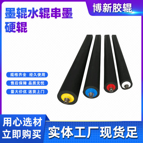海德堡SM74PM74墨辊水辊串墨硬辊现货供应可对换
