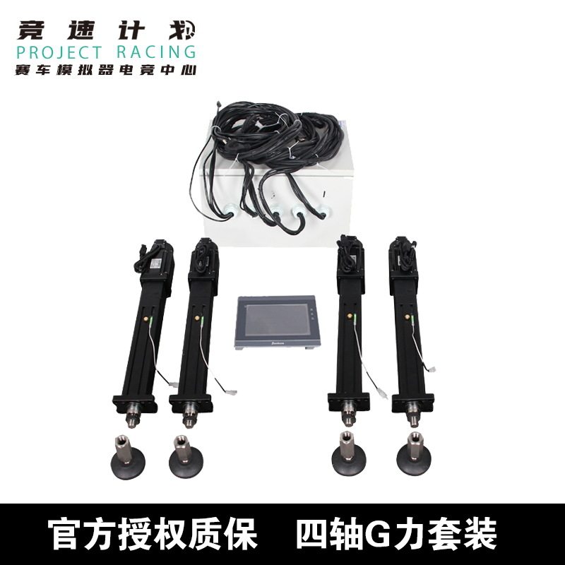 竞速计划ART赛车模拟器体感4轴G力动态赛车支架座椅四轴五轴六轴