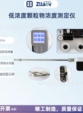 固定污染源低浓度颗粒物浓度测量仪AW-3201β射线烟尘直读检测器