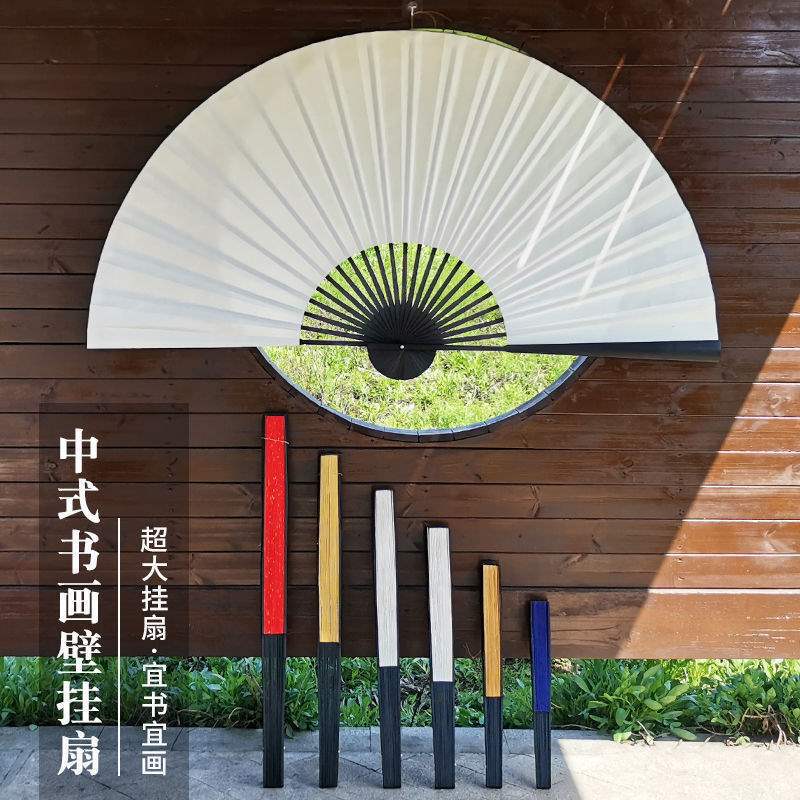 折扇大尺寸壁挂扇中式挂墙装饰扇空白宣纸特大书画扇面工艺道具