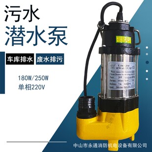 1寸污水处理潜水泵V180工业废水排水洼地雨水地下车库积水抽水泵