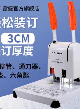装订机雷盛CD-310装订机财务会计票据凭证台账 合同标书文件打孔