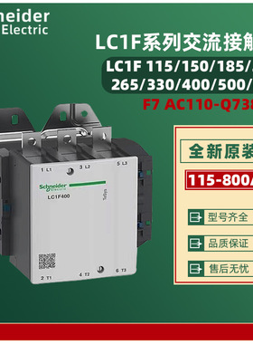 原装正品三级交流接触器LC1F800M7