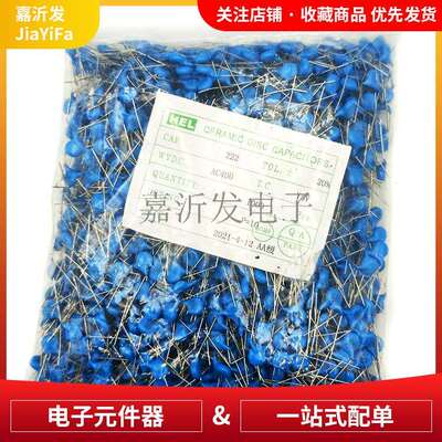 HEL222M/400V蓝色陶瓷电容插件222M安规电容脚距P=10MM400V