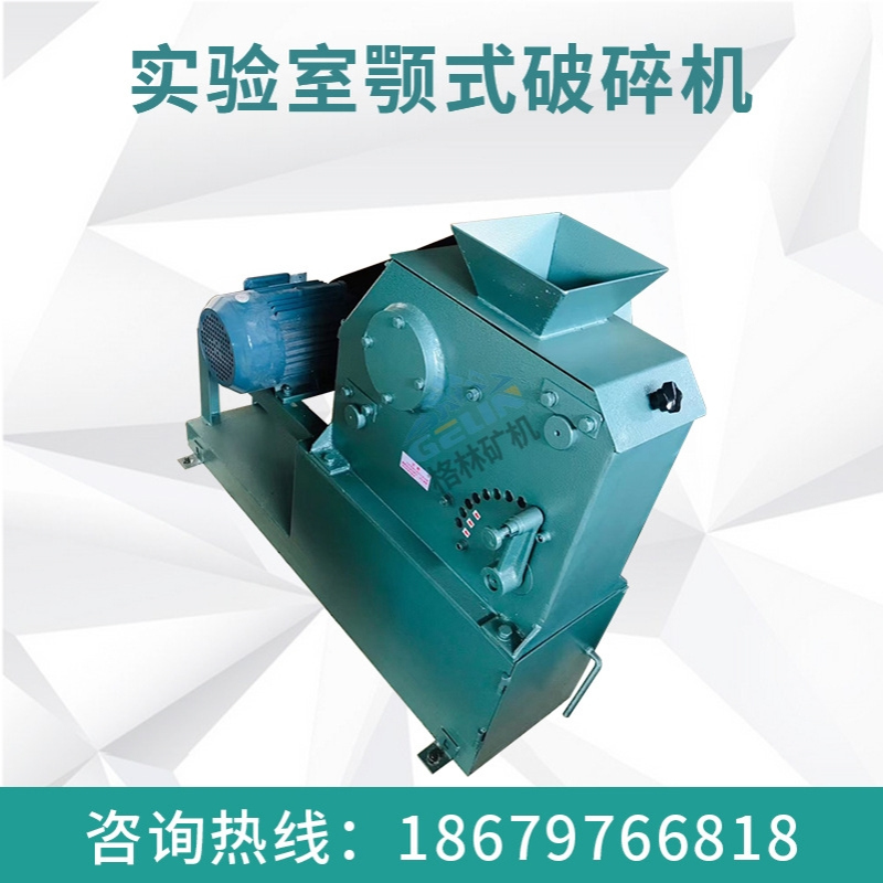 100*150破碎机颚式 实验破碎机 小型破碎机 破碎机图片