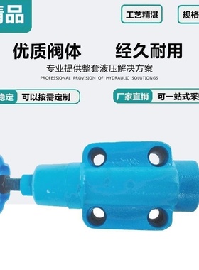 液压溢流阀YF-B10H4YF-B10H3YF-B10H2YF-B10H1板式手动调压阀