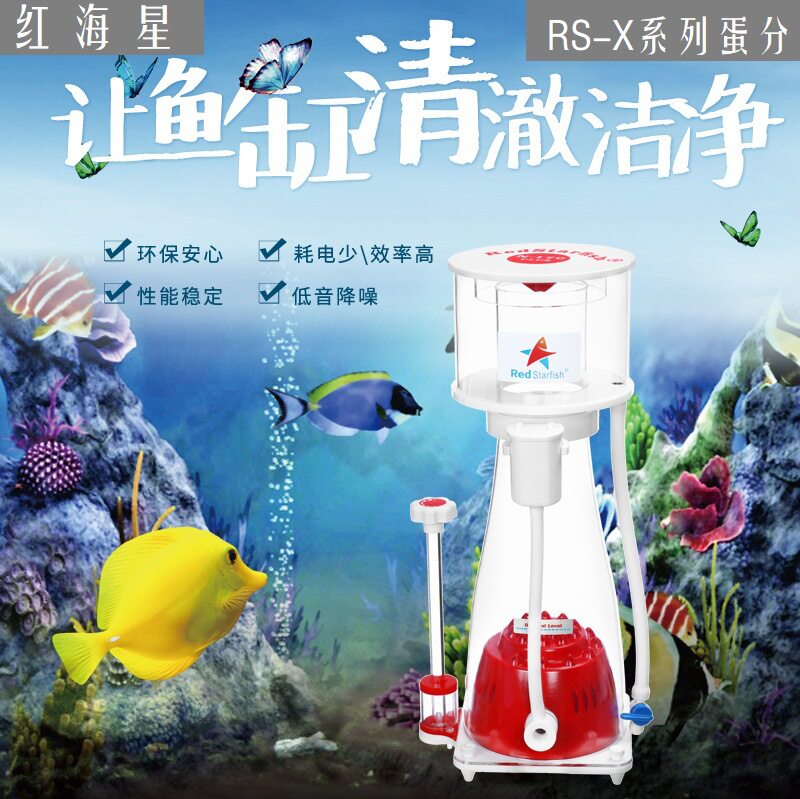 2021新款红海星RS-X6-X系蛋分海水鱼缸蛋白质分离器化氮器DC静音
