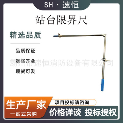 轨道测量站台限界尺间距钢轨顶面站台尺平面高度站台测量尺