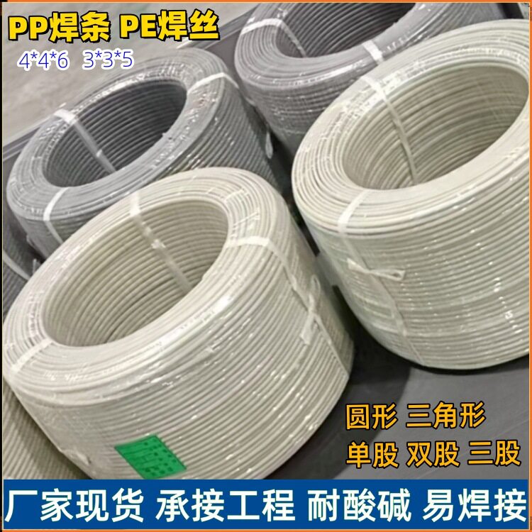 pp焊条塑料三角形焊条 阻燃PPS焊条 焊接PP管道水箱喷淋塔焊条