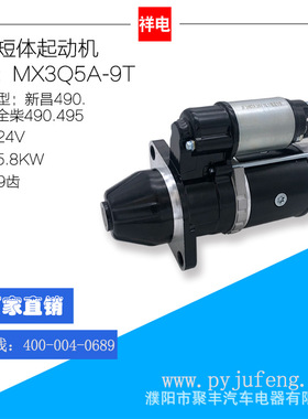 厂家直销  扬柴4102/云内4100系列汽车起动机马达 MX3Q5A-9T 9齿