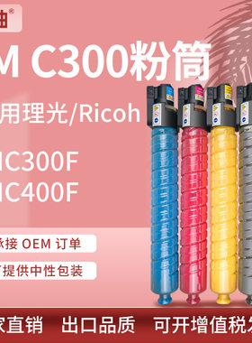 适用理光IM C300粉盒Ricoh IMC 400F 400SRF复印机彩色碳粉