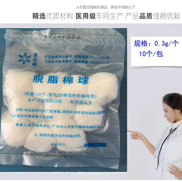 棉球0.3克 10个/包 脱脂棉 100包/件颗粒状棉花