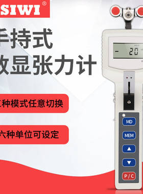 思为手持式数显张力仪SZSH-10000cN 便携式数显张力计 数显张力仪
