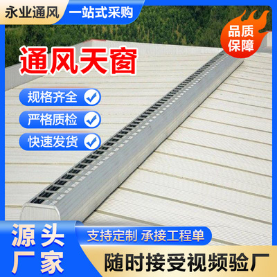 MCW6型通风天窗 MCW7顺坡通风横向通风气楼 MCW5屋脊通风天窗厂家