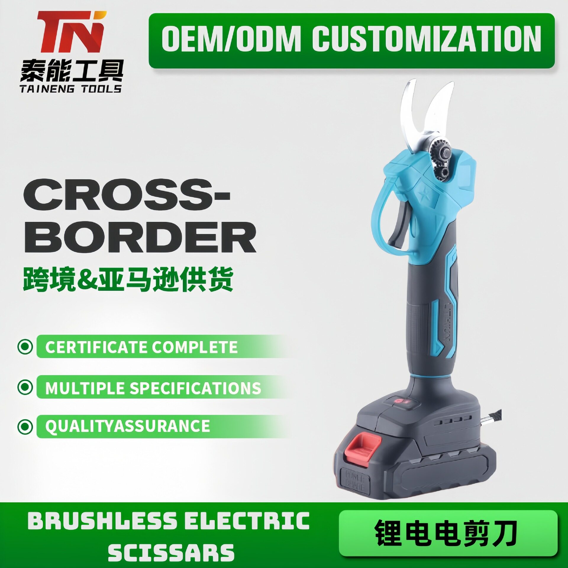 跨境外贸锂电果树粗枝剪刀园林修枝剪便携式家用电动修枝剪刀伸缩