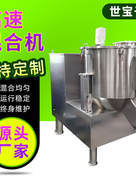 工业金属陶瓷粉高速混合机 GHJ系列高速混合机 化工泥沙浆搅拌机